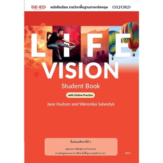 Bundanjai (หนังสือเรียนภาษาอังกฤษ Oxford) หนังสือเรียน Life Vision 2 ชั้นมัธยมศึกษาปีที่ 2 (P)
