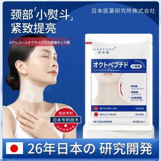 Spot second hair# JIAOFUNA eight Sheng peptide firming whitening neck mask fade neck lines hydrating repair pull Firming Neck genuine 8cc