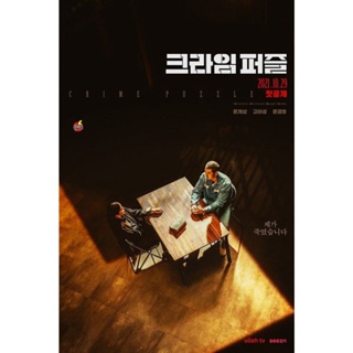 DVD ดีวีดี ถอดรหัส ฆาตกรรมลวง Crime Puzzle (2021) Complete 10 Episodes (เสียง ไทย/เกาหลี | ซับ ไทย) DVD ดีวีดี