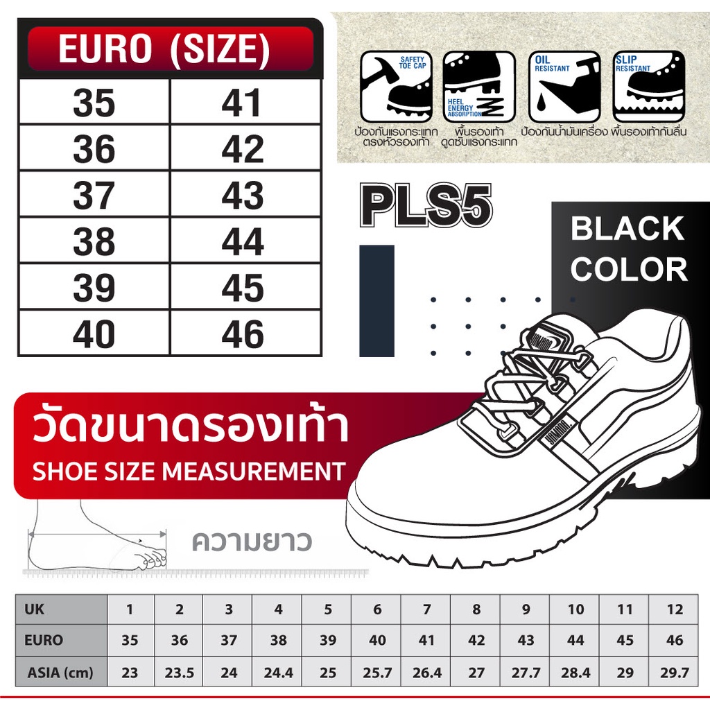 ไม่รับเปลี่ยนไซส์-รองเท้าเซฟตี้-หนัง-pu-หุ้มส้นหัวเหล็ก-รุ่น-pls5-yamada-มีคุณสมบัติตรงตามข้อกำหนดมาตรฐาน-iso-9001-2008-หัวรองเท้าเสริมเหล็ก-ผลิตจากหนัง-pu