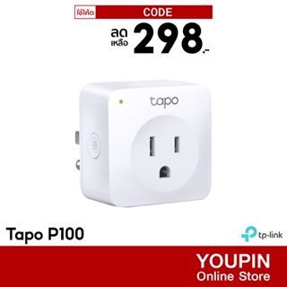 สินค้า [ใช้โค้ดเหลือ 269 บ.] TP Link Tapo P100 ปลั๊กไฟอัจฉริยะ Smart Plug เปิด - ปิดไฟอัตโนมัติ ทำงานผ่าน App-1Y