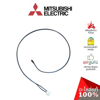 เซ็นเซอร์อุณหภูมิ Mitsubishi Electric รหัส E22C32308 ROOM TEMP THERMISTOR เซ็นเซอร์คอยล์เย็น อะไหล่แอร์ มิตซูบิชิอิเล...