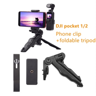 เมาท์ขาตั้งโทรศัพท์มือถือ แบบสามขา พับได้ อุปกรณ์เสริม สําหรับ DJI Osmo Pocket DJI Pocket 2