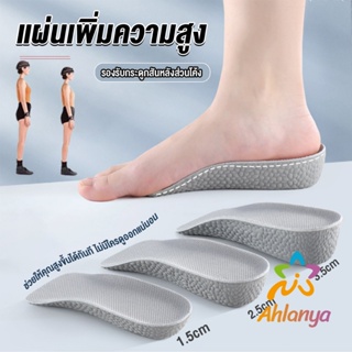 Ahlanya แผ่นเพิ่มความสูง แผ่นเสริมส้นเท้า (1คู่) 1.5-3.5 cm.  Heightening insole