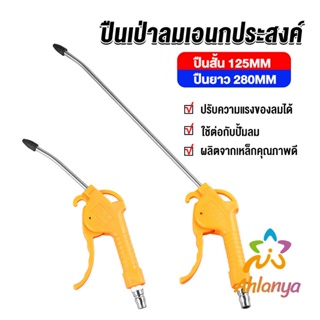 Ahlanya ที่เป่าลม หัวฉีดลม ฉีดลม ด้ามพลาสติก มี 2 ขนาด ยาว- สั่น Air Blower Duster