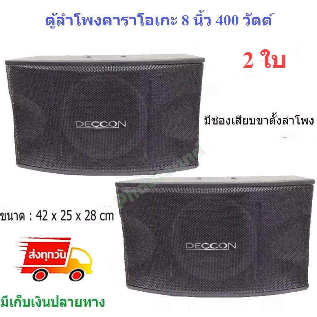 ตู้ลำโพงคาราโอเกะ-8-400w-ข้างละ-200-วัตต์-2ใบ-ซ้าย-ขวา-รุ่น-ktv-8-ราคาต่อ-2-ใบ