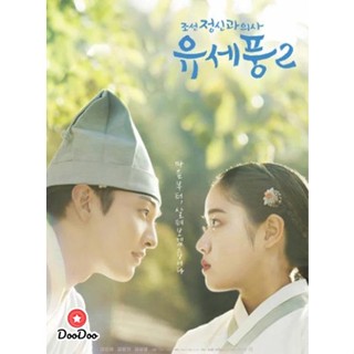 DVD จิตแพทย์หนุ่มแห่งยุคโชซอน 2 Poong the Joseon Psychiatrist 2 (2023) 10 ตอนจบ (เสียง ไทย | ซับ ไม่มี) หนัง ดีวีดี