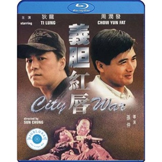 แผ่น Bluray หนังใหม่ City War (1988) บัญชีโหดปิดไม่ลง (เสียง Chi | ซับ Eng/ไทย) หนัง บลูเรย์