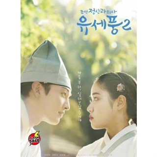 DVD ดีวีดี จิตแพทย์หนุ่มแห่งยุคโชซอน 2 Poong the Joseon Psychiatrist 2 (2023) 10 ตอนจบ (เสียง ไทย | ซับ ไม่มี) DVD ดีวีด