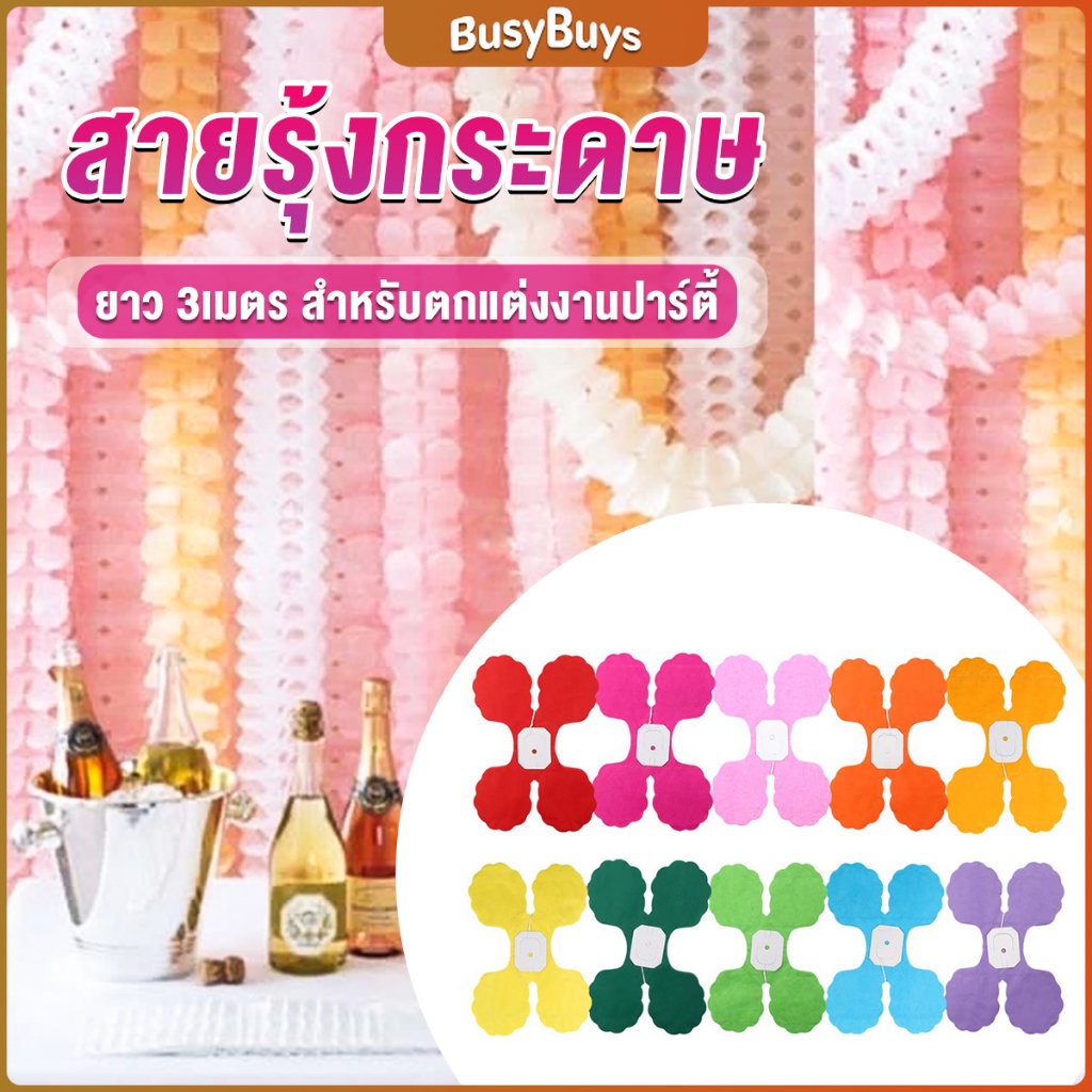 b-b-ม่านตกแต่ง-ม่านดอกไม้-โมบายกระดาษ-ยาว-3-เมตร-party-supplies