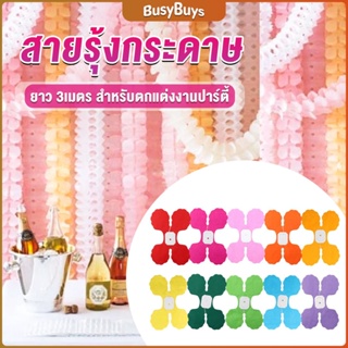 B.B. ม่านตกแต่ง ม่านดอกไม้ โมบายกระดาษ ยาว 3 เมตร party supplies