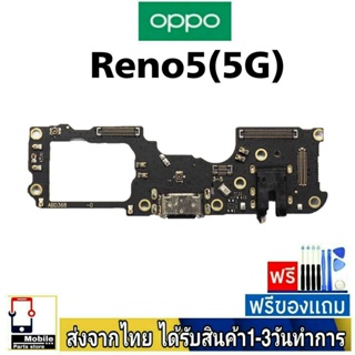 แพรตูดชาร์จ OPPO Reno5(5G) แพรชุดชาร์จ แพรก้นชาร์จ อะไหล่มือถือ แพรชาร์จ ก้นชาร์จ ตูดชาร์จ Reno5/5G