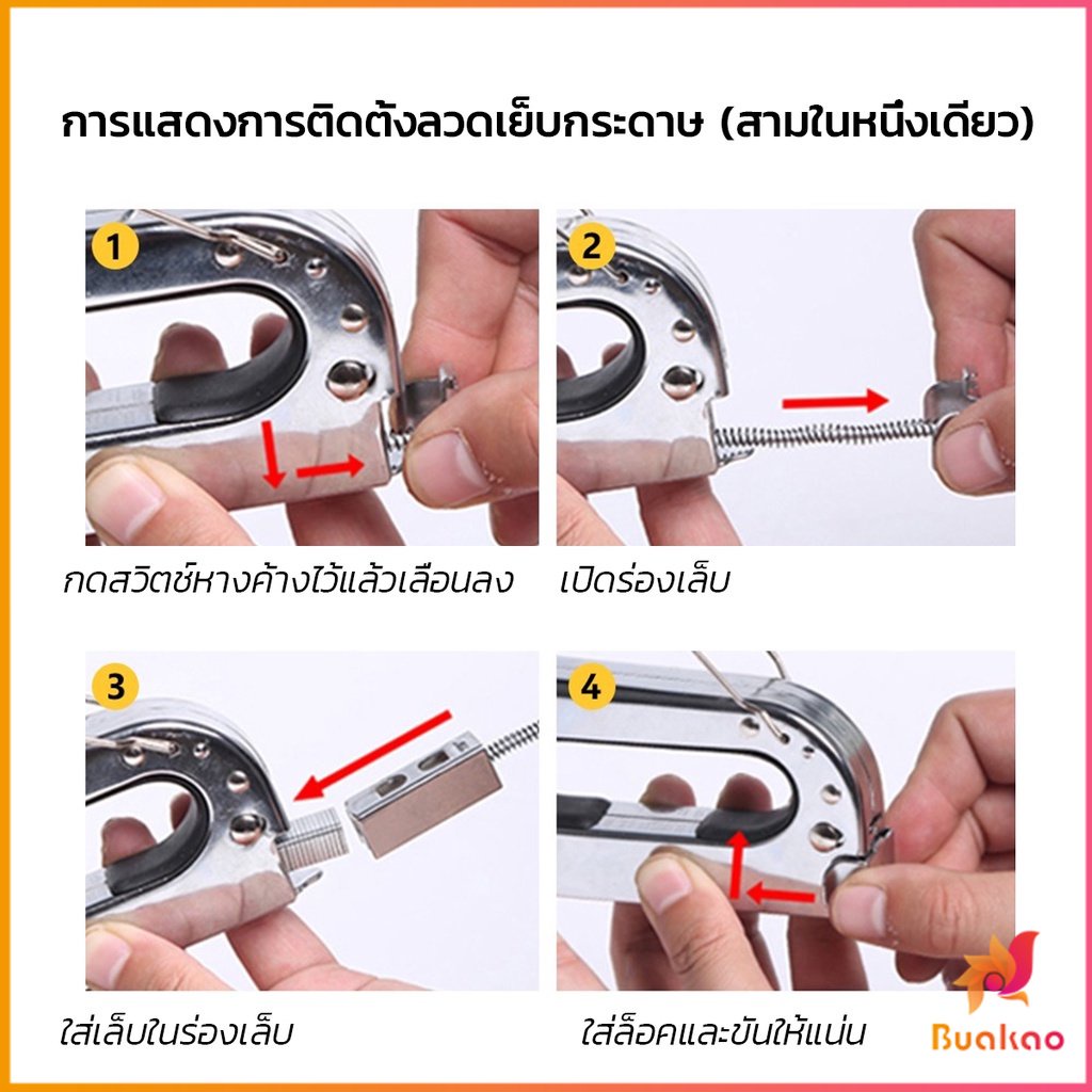 buakao-เครื่องยิงบอร์ด1008f-ใช้กับลวดยิงบอร์ด-staplers