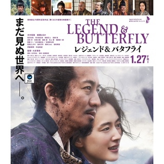 แผ่นบลูเรย์ หนังใหม่ The Legend &amp; Butterfly (2023) (เสียง Japanese | ซับ Eng/ไทย/Japanese) บลูเรย์หนัง