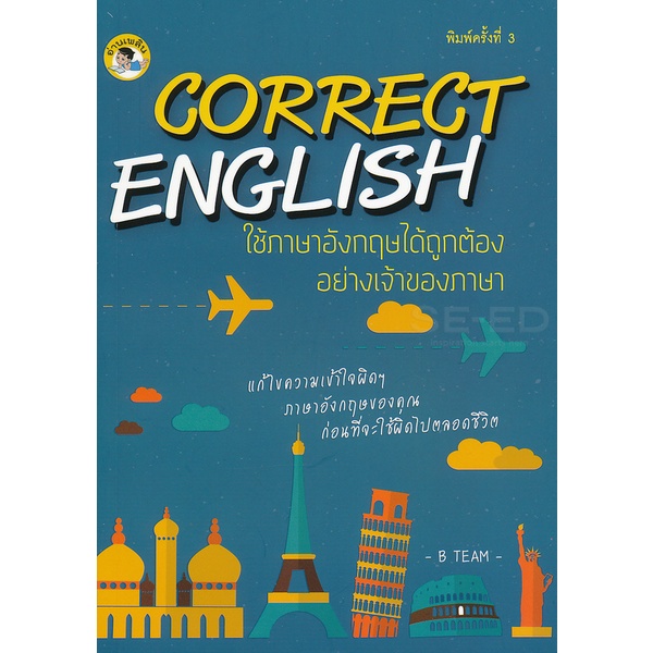 bundanjai-หนังสือภาษา-correct-english-ใช้ภาษาอังกฤษได้ถูกต้องอย่างเจ้าของภาษา