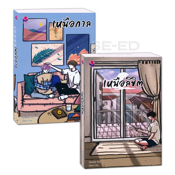 bundanjai-หนังสือวรรณกรรม-เหนือกาล-เหนือลิขิต-book-set-2-เล่ม