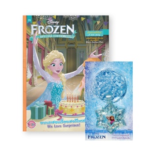 Bundanjai (หนังสือเด็ก) Disney Frozen Special Edition : พวกเราชอบเรื่องเซอร์ไพรส์! We Love Surprises! +สร้อยคอพร้อมจี้