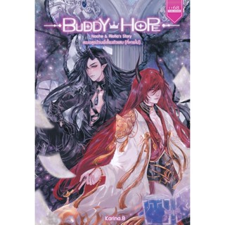 Bundanjai (หนังสือวรรณกรรม) Buddy Hope Noche &amp; Rlotias Story สองอสูรป่วนพี่เลี้ยงตัวแสบ (ที่หายไป)