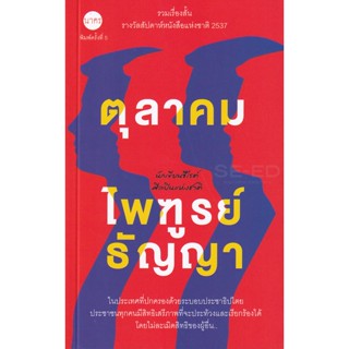 Bundanjai (หนังสือวรรณกรรม) ตุลาคม