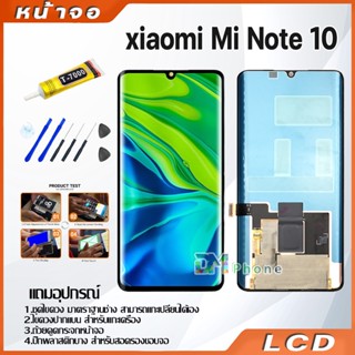 หน้าจอ Lcd ใช้ร่วมกับ xiaomi Mi Note 10 อะไหล่จอ จอชุด พร้อมทัชสกรีน จอ + ทัช เสียวหมี่ xiaomi Mi Note10