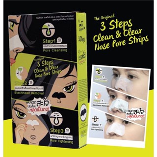 ❤️❤️ (1ซอง) ดิ ออริจินัล  ชุดเซ็ตแผ่นดูแลสิวเสี้ยน 3 ขั้นตอนThe Original 3 Steps Clean &amp; Clear Nose Pore Strips