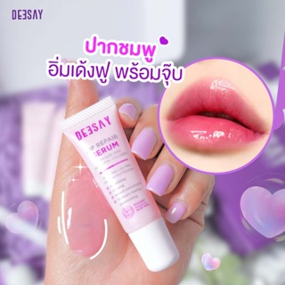 ❤️❤️ ดีเซย์ ลิปแก้ปากดำ บำรุงริมฝีปาก ลิปสักปาก Deesay Lip Repair Serum  8มล.