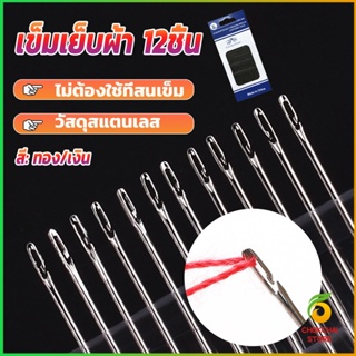 Chokchaistore อุปกรณ์เข็มเย็บผ้า Diy สําหรับใช้ในครัวเรือน ไม่ต้องใช้ที่สนเข็ม 12 เล่ม Sewing needle