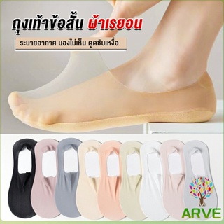 ARVE ถุงเท้าข้อสั้น ถุงเท้าคัชชู ผ้าเรยอน แบบบางพิเศษ Ankle Socks