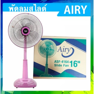 ส่งฟรี Best Seller พัดลมสไลด์ 16 นิ้ว รุ่น ASF-4164 SILDE FAN AIRY