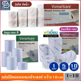 สินค้า แผ่นปิดแผลอเนกประสงค์ เทปปิดแผล แผ่นผ้าปิดแผล พลาสเตอร์ปิดแผล ผ้าปิดแผล แผ่นฟิล์มใสกันน้ำ แผ่นแปะแบบใส อุปกรณ์ปฐมพยาบาล