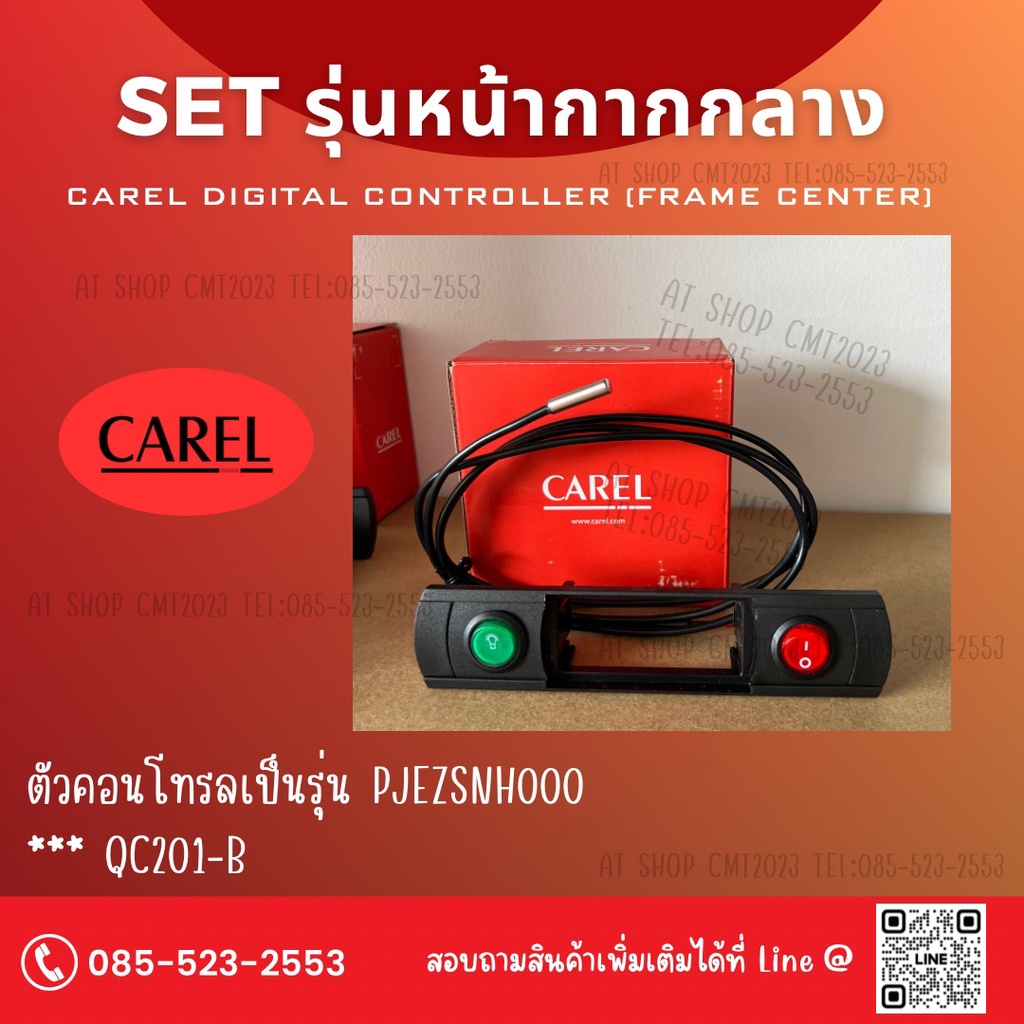 qc201-b-carel-digital-controller-frame-center-รุ่นหน้ากากกลาง