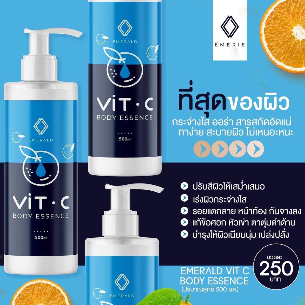 ขวดฟ้า-วิตซีพิมรีพายรีวิว-โลชั่น-วิตชี-พัชชา-emerie-vit-c-body-essence-โลชั่นพัชชา-โลชั่นวิตซี-ขนาด500ml