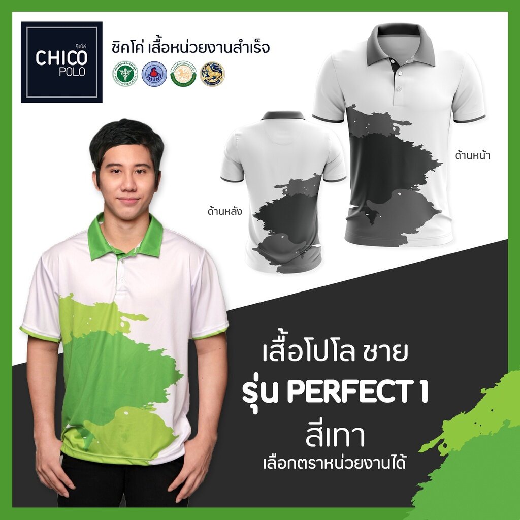 เสื้อโปโล-chico-ชิคโค่-ทรงผู้ชาย-รุ่น-perfect1-สีเทา-เลือกตราหน่วยงานได้-สาธารณสุข-สพฐ-อปท-มหาดไทย-อสม-และอื่นๆ