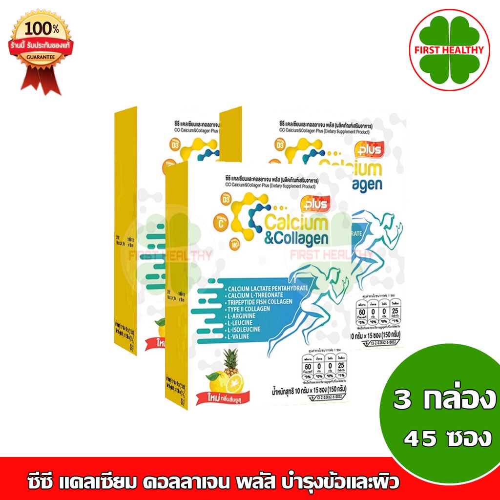 cc-calcium-amp-collagen-plus-ชุด-3-กล่อง-ส่งฟรี-ซีซี-แคลเซียม-คอลลาเจน-พลัส-15ซอง-x3