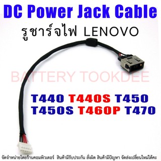 NEW DC Power Jack Plug Cable LENOVO THINKPAD T440 T440S T450 T450S T460P T470