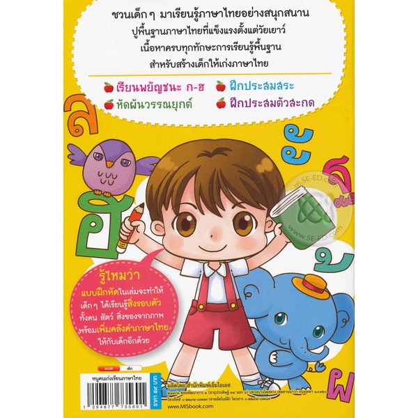 arnplern-หนังสือ-หนูคนเก่งเรียนภาษาไทย