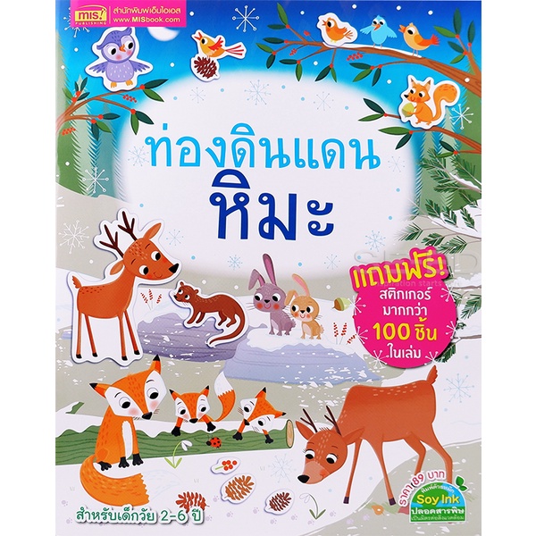 arnplern-หนังสือ-ท่องดินแดนหิมะ