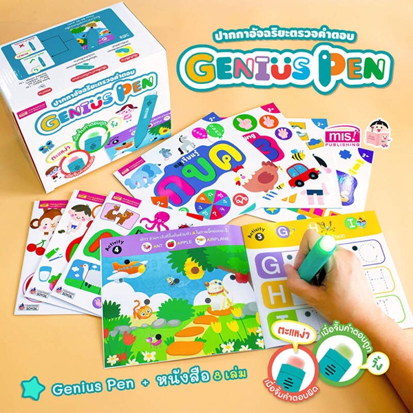 arnplern-หนังสือ-ชุดหนังสือ-8-เล่ม-genius-pen-ปากกาอัจฉริยะตรวจคำตอบ-บรรจุกล่อง-set