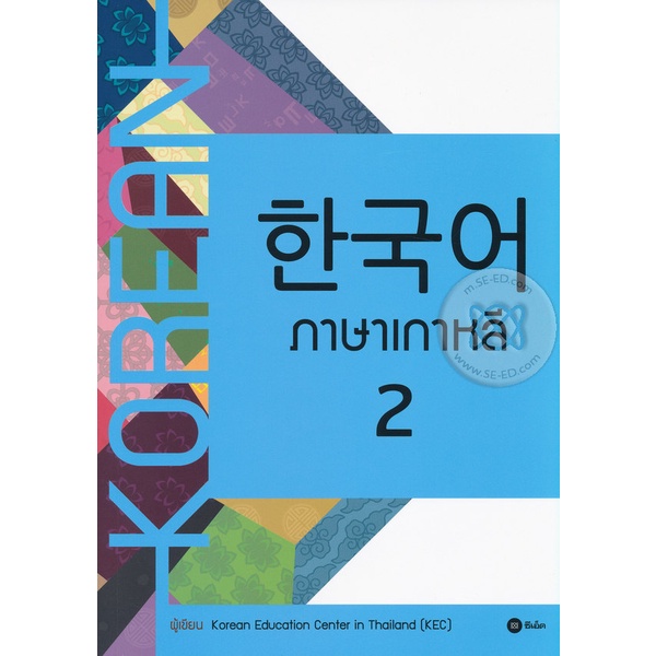 arnplern-หนังสือ-ภาษาเกาหลี-2
