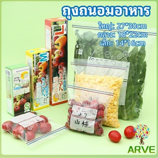 ARVE ถุงถนอมอาหาร มีโน้ตในตัวสำหรับบันทึกวันที่ใส่ในตู้เย็น