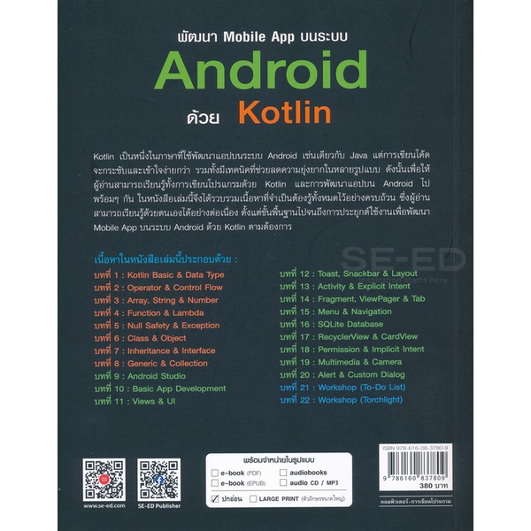 arnplern-หนังสือ-พัฒนา-mobile-app-บนระบบ-android-ด้วย-kotlin