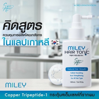 ส่งฟรี [ซื้อ 2 แถม 2 ] แชมพู โทนิค MILEY  จากประเทศเกาหลี เปปไทด์จากสเต็มเซลล์เร่งผมยาว หนาดกดำ หยุดการหลุดร่วงของเส้นผม