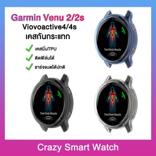 ส่งจากไทย เคสกันกระแทก Garmin Venu 2 / 2s Vivoactive4 / 4s กันรอยTPUเคสนิ่ม Case for Garmin Venu2 Venu2s Vivoactive4 /4s