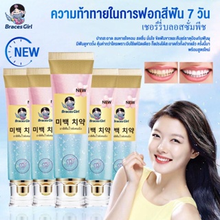 Braces Girl เบรซส์ เกิร์ล ไนอาซินาไมด์ ยาสีฟันไวท์เทนนิ่ง - ความสวยงามและความเปล่งประกายจากภายในเริ่มต้นที่ยิ้มของคุณสินค้าใหม่