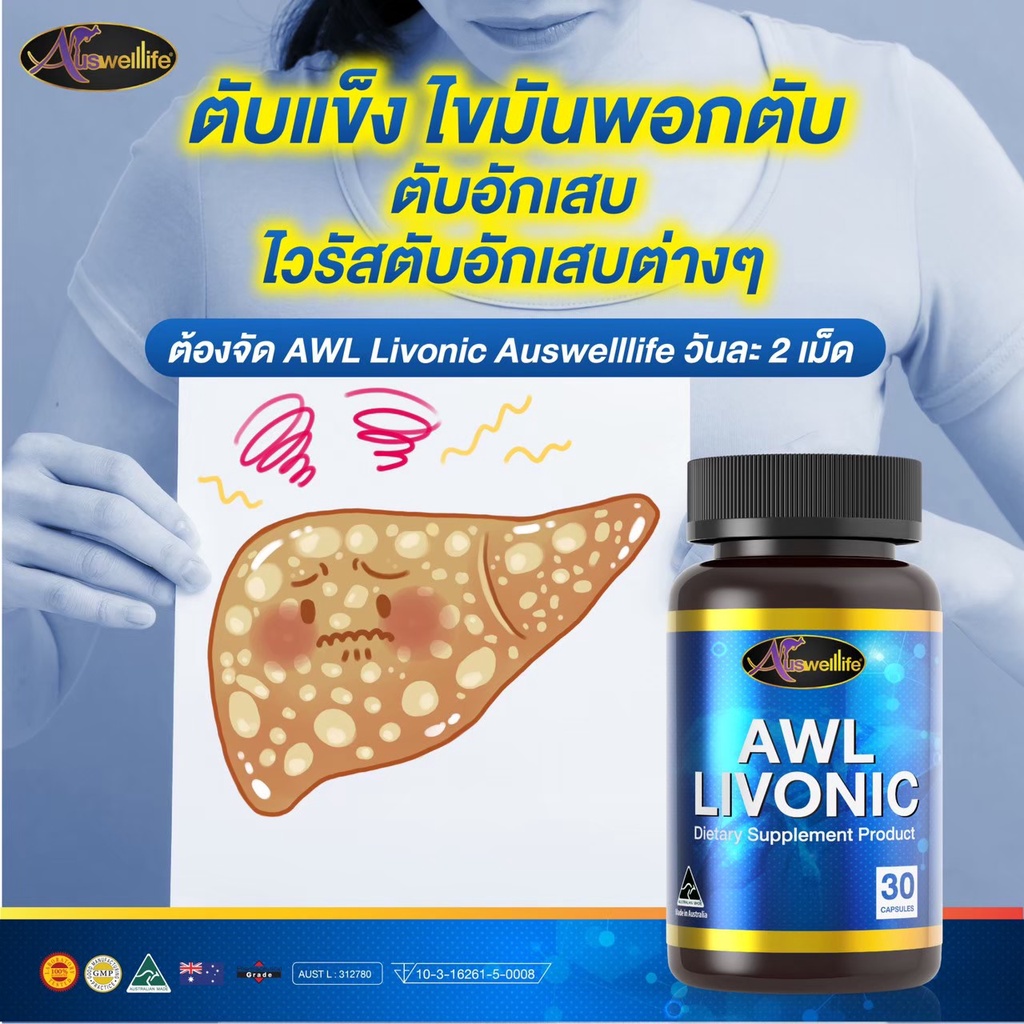 โปรโมชั่น-auswelllife-awl-livonic-ลิโวนิค-30-แคปซูล-2แถม1-ผิวสวย-ผิวใส-ภายในสะอาด-ดีท็อกตับวันละ-1-เม็ดก่อนนอน