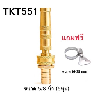 TKT551 หัวฉีดน้ำทองเหลือง ทองเหลืองแท้ สายยาง หัวฉีดน้ำ ปืนฉีดน้ำ ที่ฉีดน้ำขนาด 5/8 นิ้ว (5 หุน) ปรับน้ำได้ พร้อมส่ง