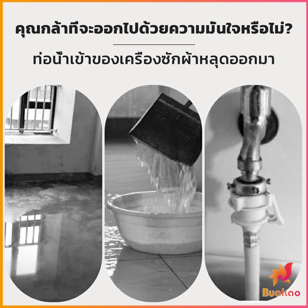 buakao-หัวแปลงก๊อกน้ำ-หัวต่อก๊อกน้ำ-หัวแปลงก๊อกเครื่องซักผ้า-หัวก๊อกสนาม-automatic-water-stop-valve