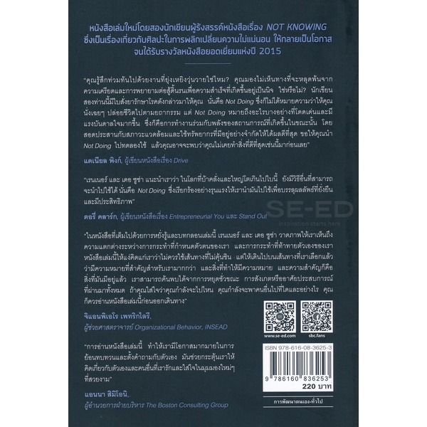 arnplern-หนังสือ-ทำน้อยลง-สำเร็จมากขึ้น