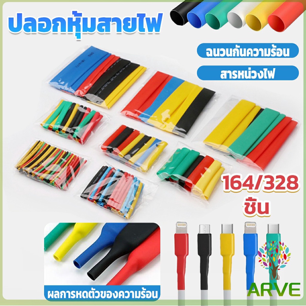 ปลอกหุ้มสายไฟ-พลาสติก-ยืดหยุ่น-กันสนิม-สําหรับซ่อมแซม-328-164-ชิ้น-ต่อถุง-wire-protection-sleeve