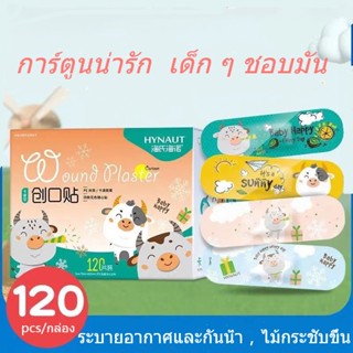 💦 120ชิ้น/กล่อง พลาสเตอร์ปิดแผล ลายน่ารักกันน้ำ เลือกแบบได้ ร้านสุ่มคละลาย พลาสเตอร์ยา พาสเตอร์ปิดแผล